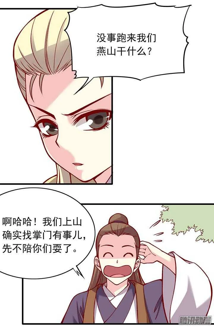 第194话 我才不是他儿子！ 第19页