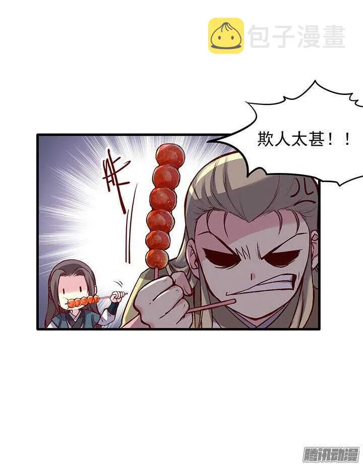 第194话 我才不是他儿子！ 第22页