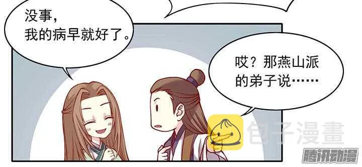 第195话 威胁 第6页