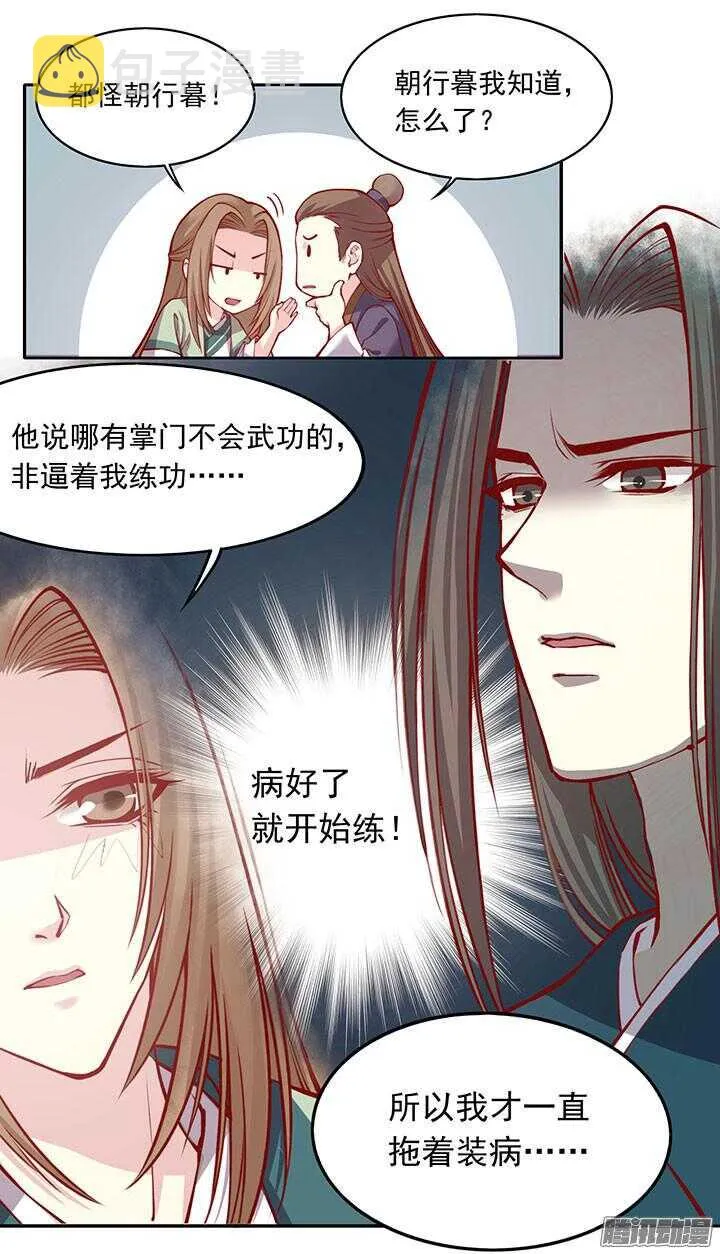第195话 威胁 第7页