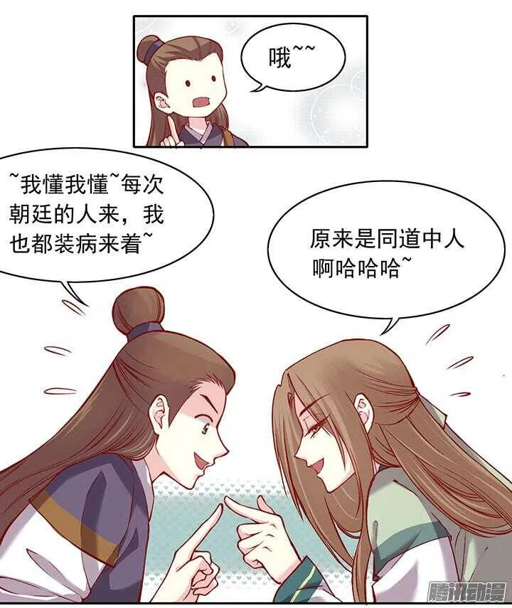 第195话 威胁 第8页