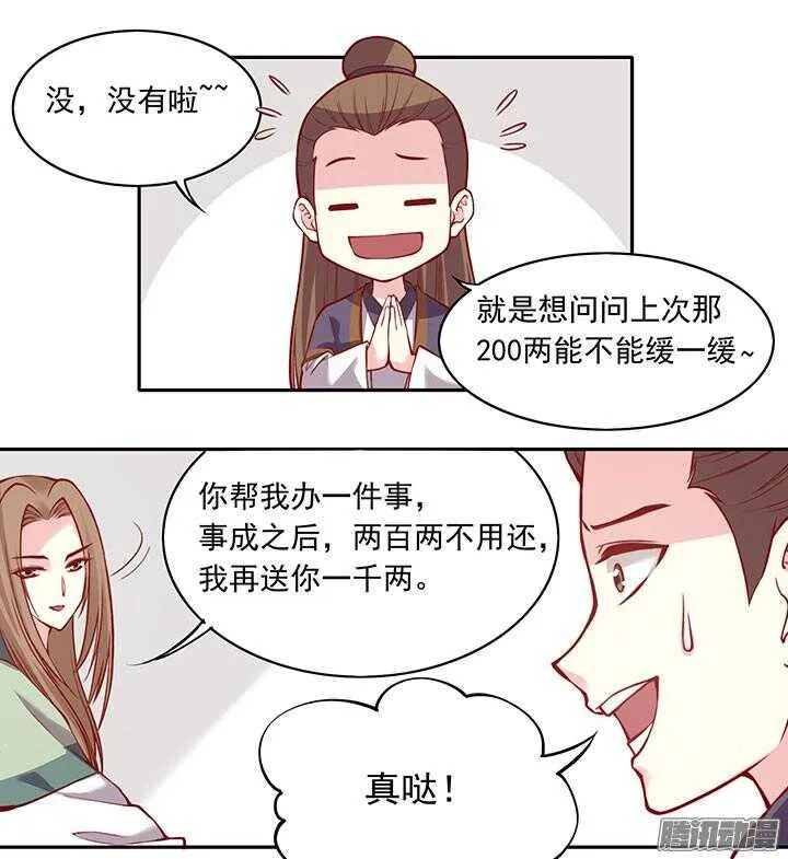 第195话 威胁 第10页