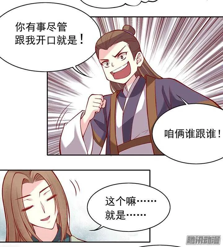 第195话 威胁 第11页