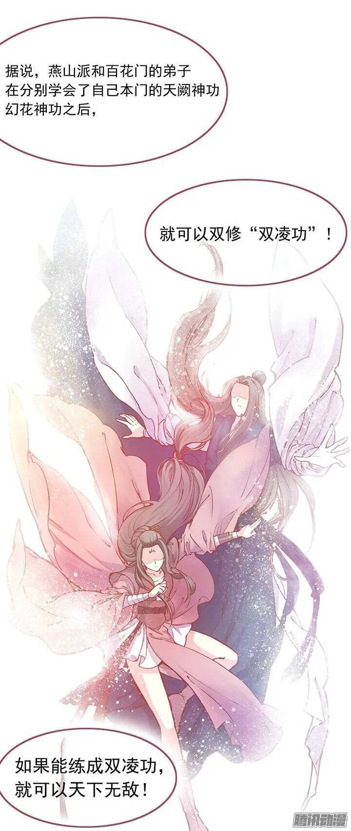 第195话 威胁 第21页