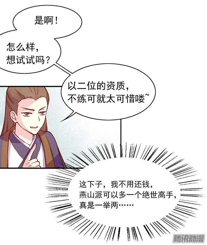第195话 威胁 第23页