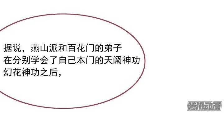第196话 欺人太甚！ 第2页