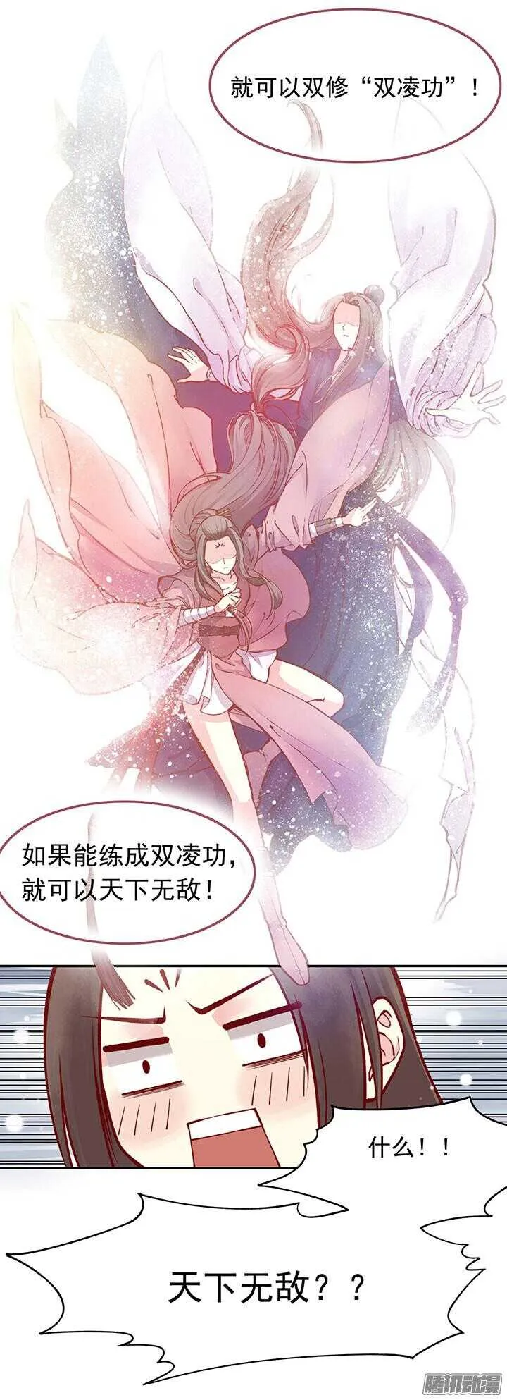 第196话 欺人太甚！ 第3页
