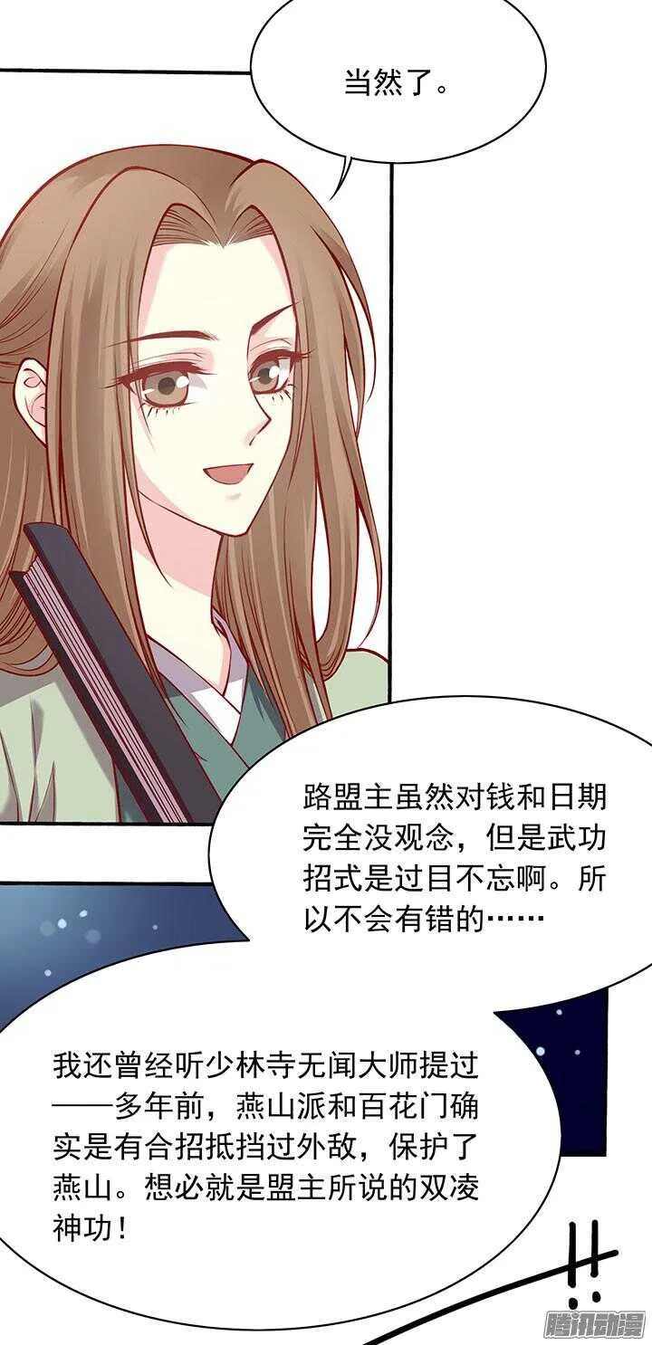 第196话 欺人太甚！ 第7页