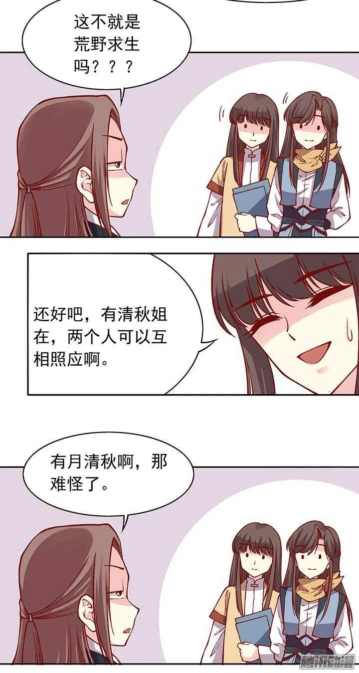 第196话 欺人太甚！ 第18页