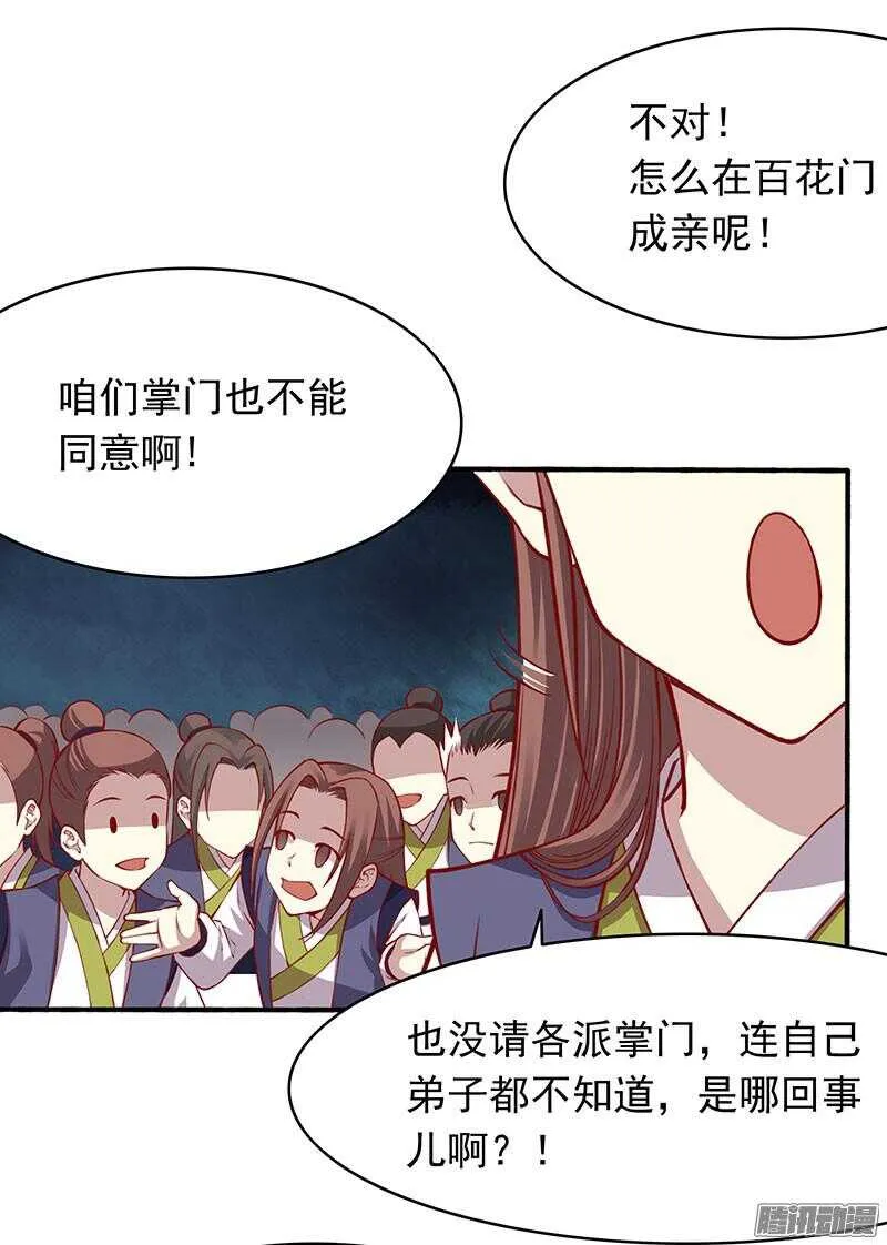 第198话 闭关 第9页