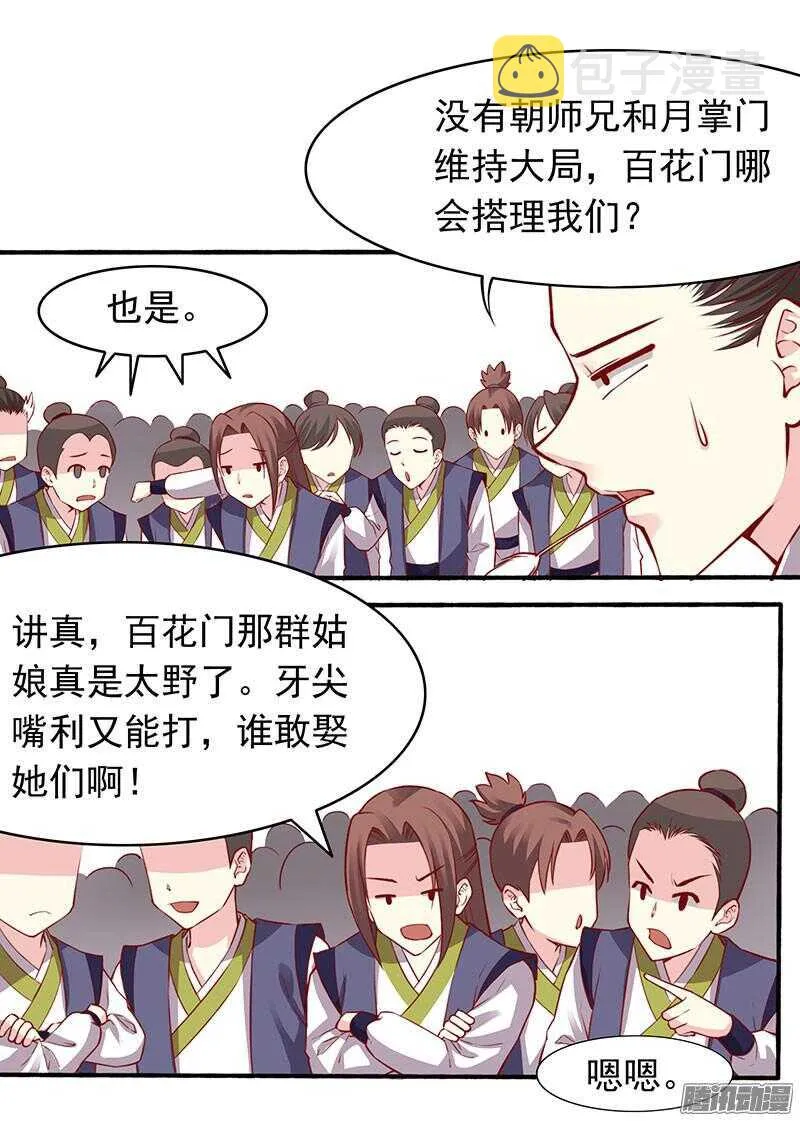 第198话 闭关 第12页