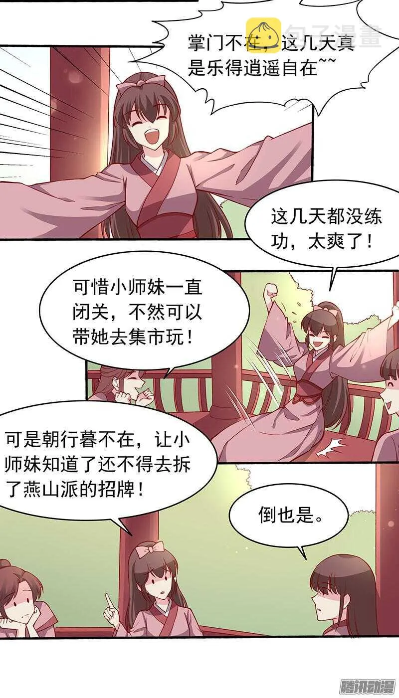 第198话 闭关 第15页