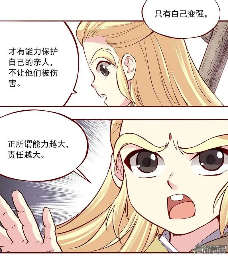 第199话 成亲 第31页