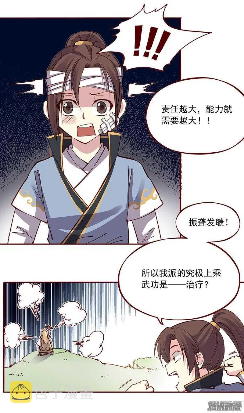 第199话 成亲 第32页