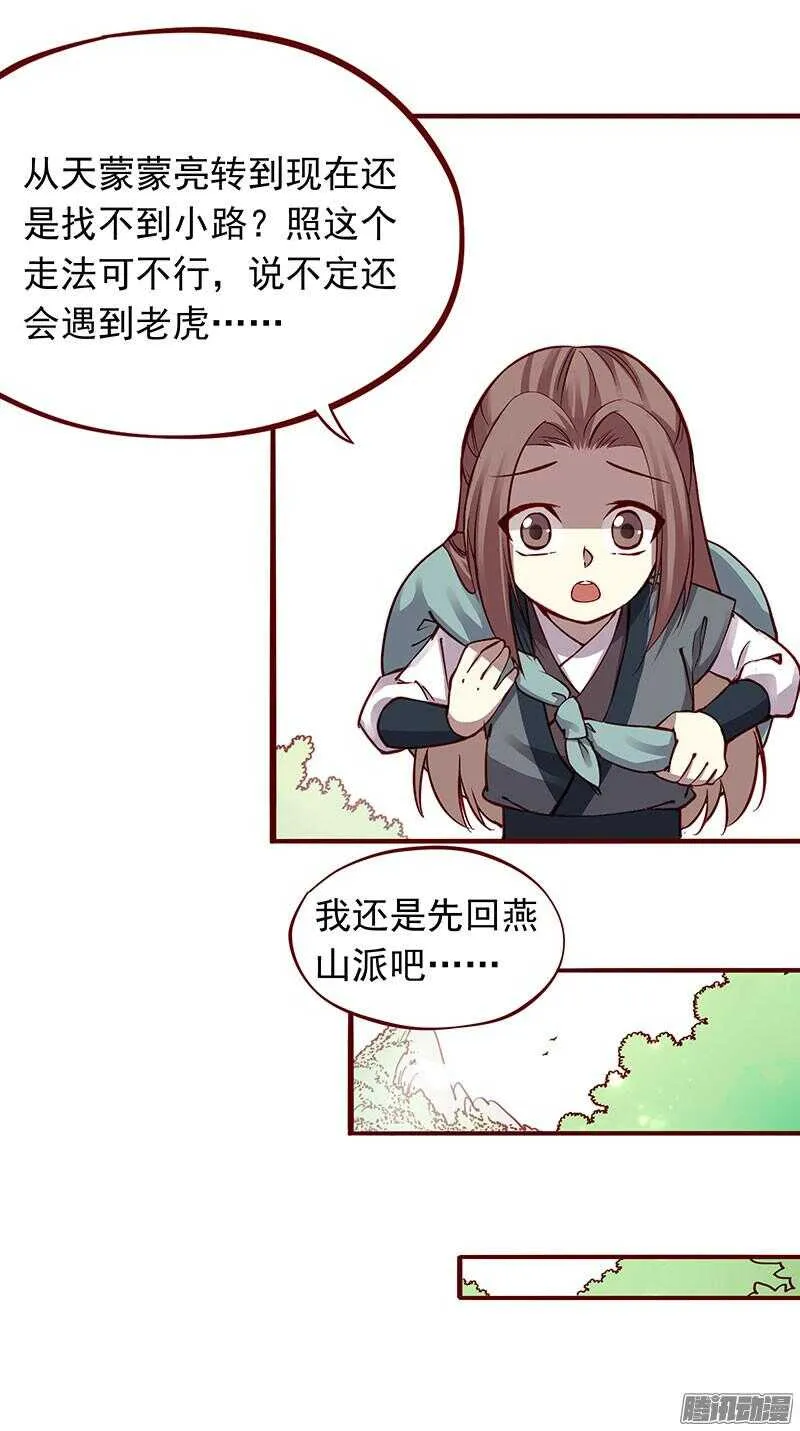 第200话 新婚之夜 第6页