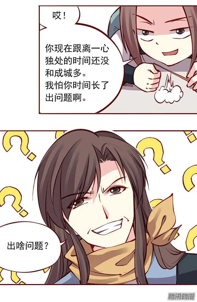第200话 新婚之夜 第18页