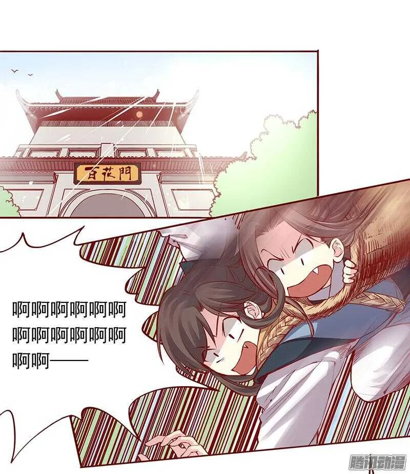第200话 新婚之夜 第27页
