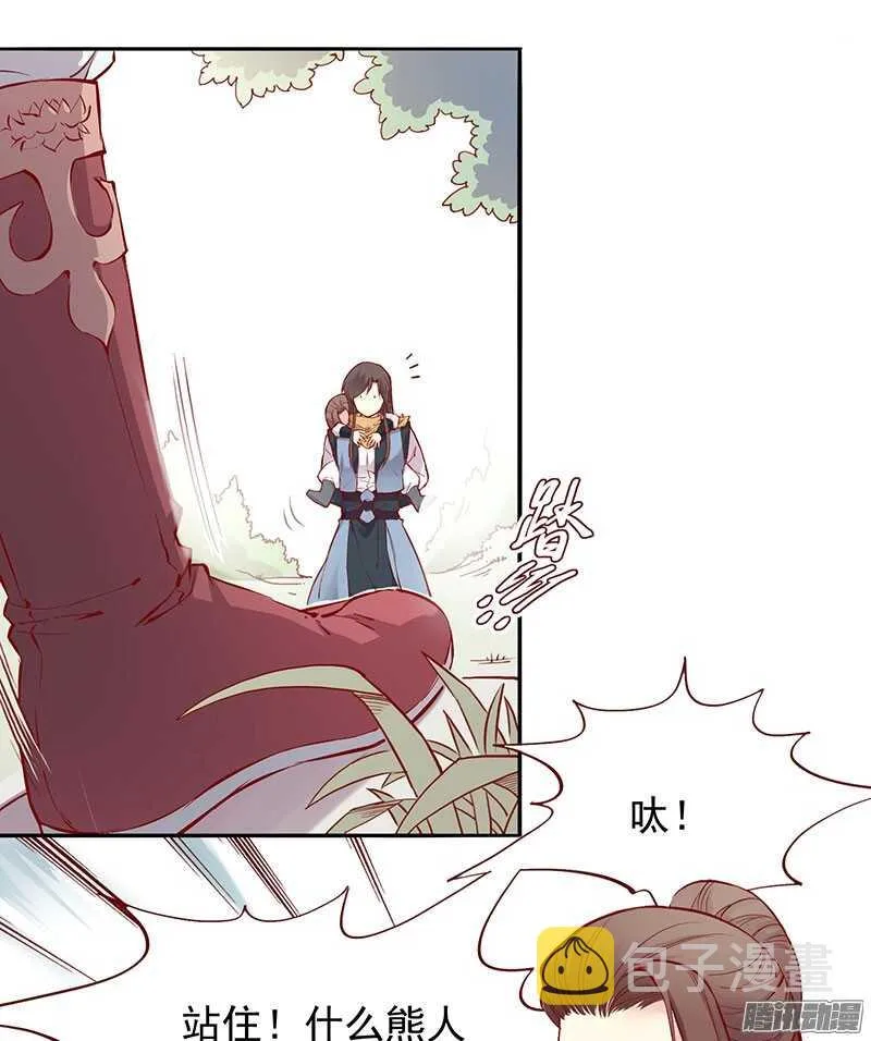 第201话 修行血泪史 第5页