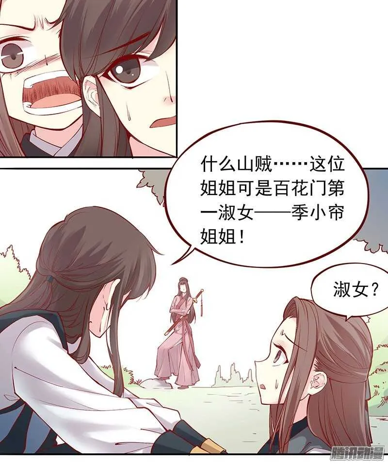 第201话 修行血泪史 第7页