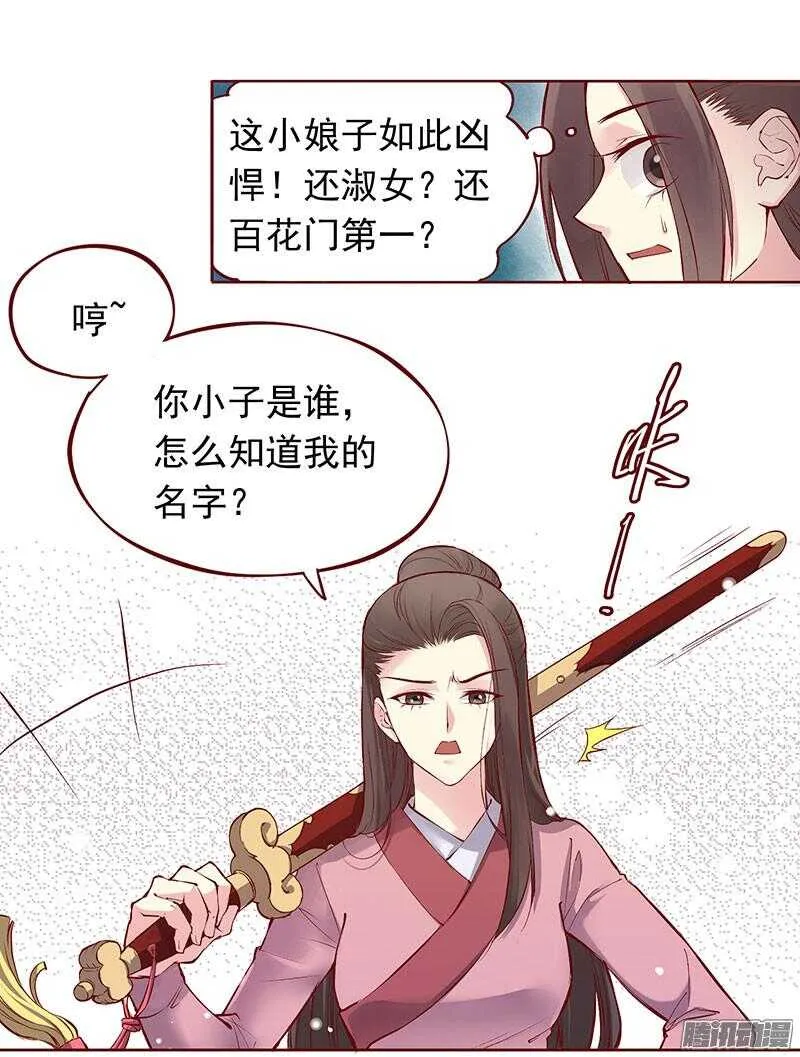 第201话 修行血泪史 第8页