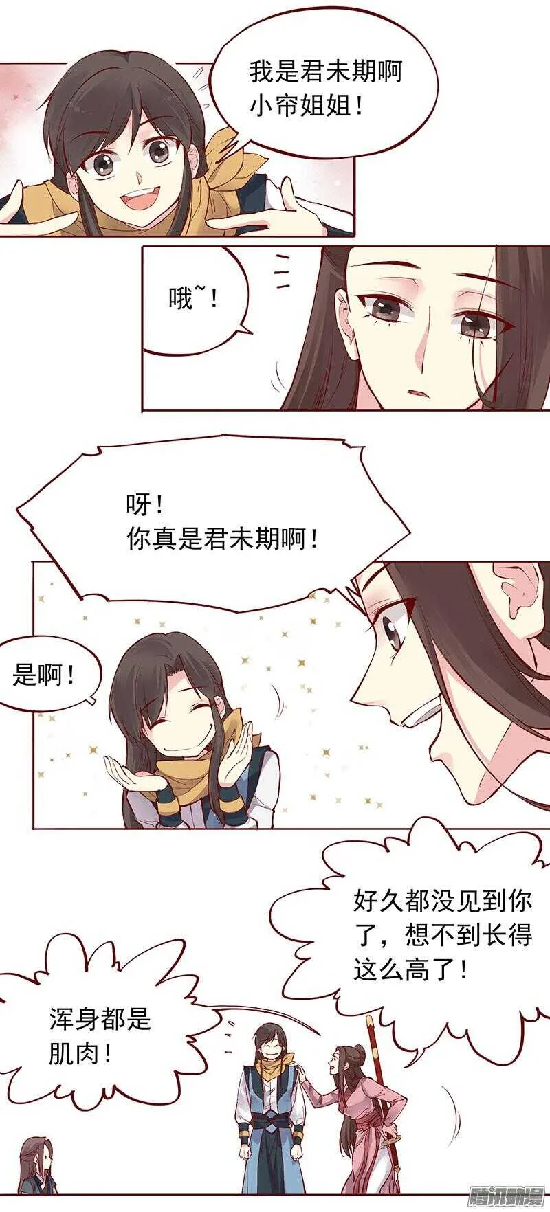 第201话 修行血泪史 第9页