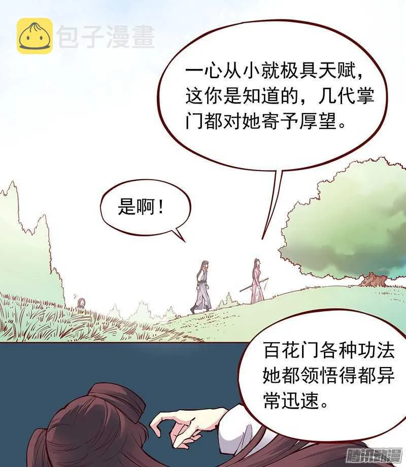 第201话 修行血泪史 第12页