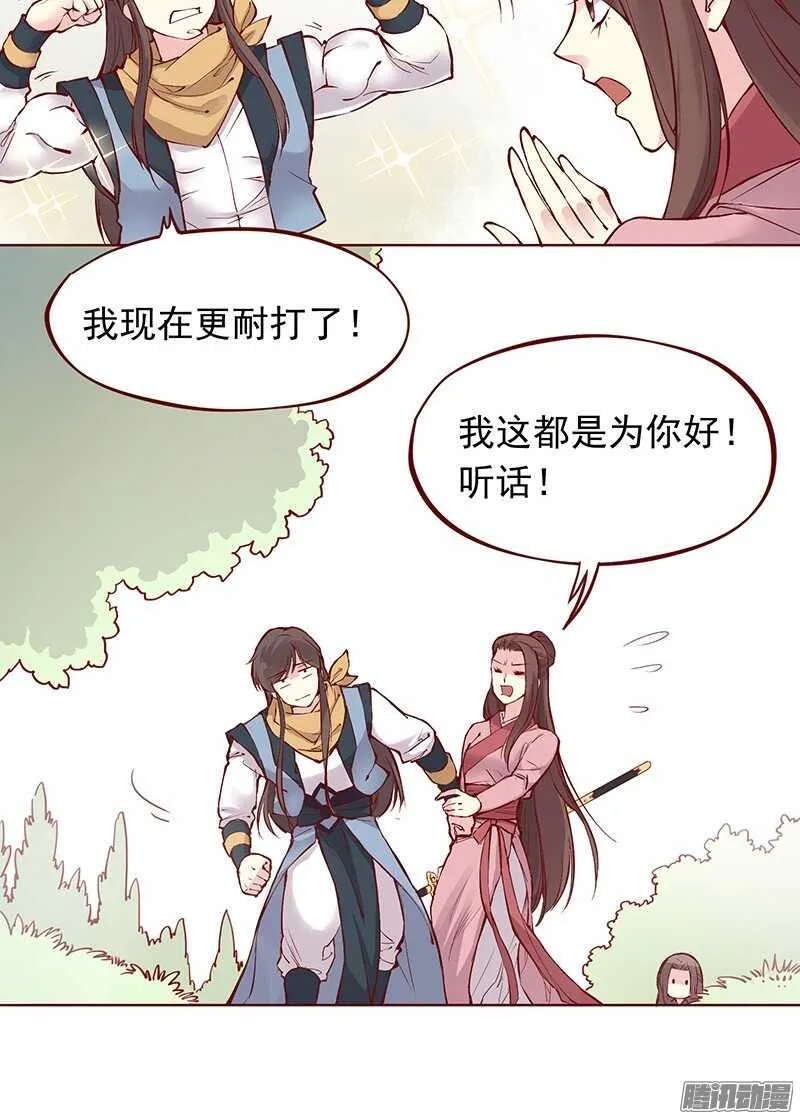 第201话 修行血泪史 第16页