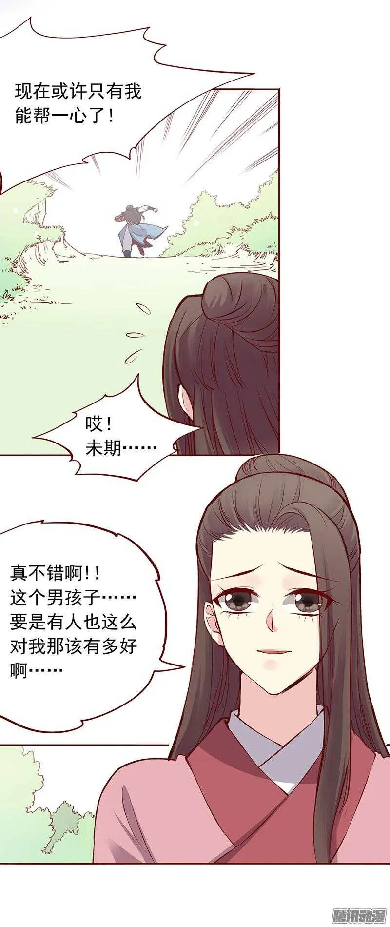 第201话 修行血泪史 第18页