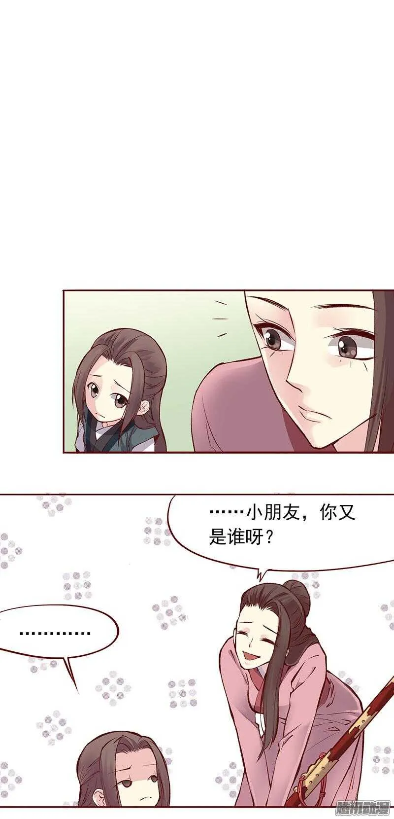 第201话 修行血泪史 第19页