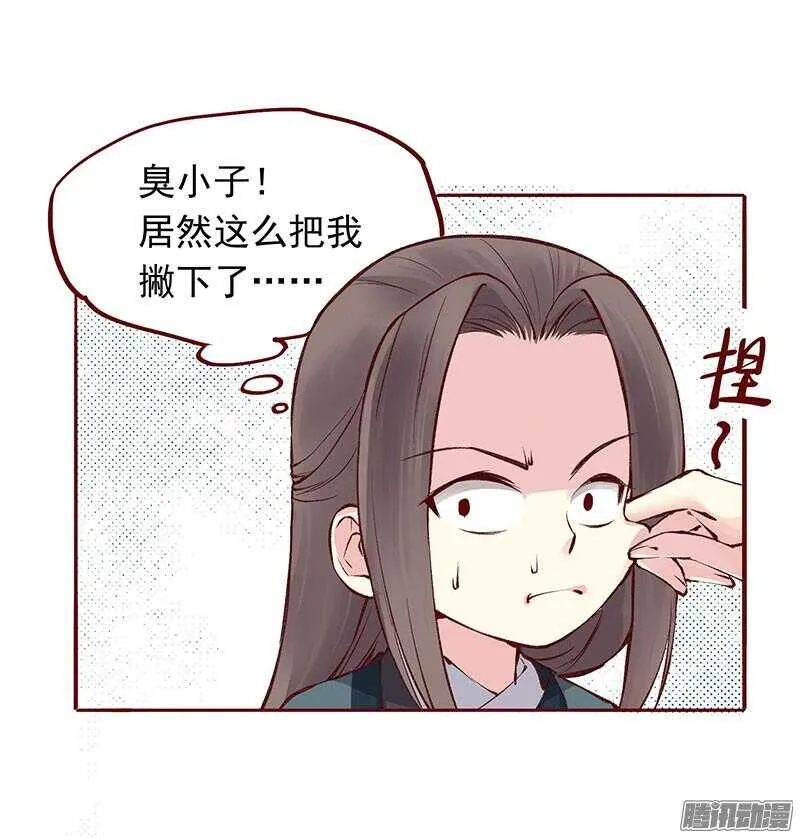 第201话 修行血泪史 第20页