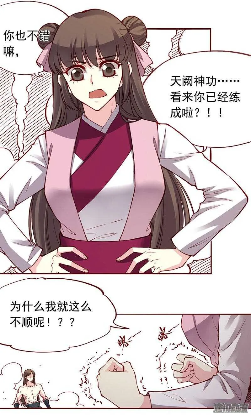 第202话 下山 第13页
