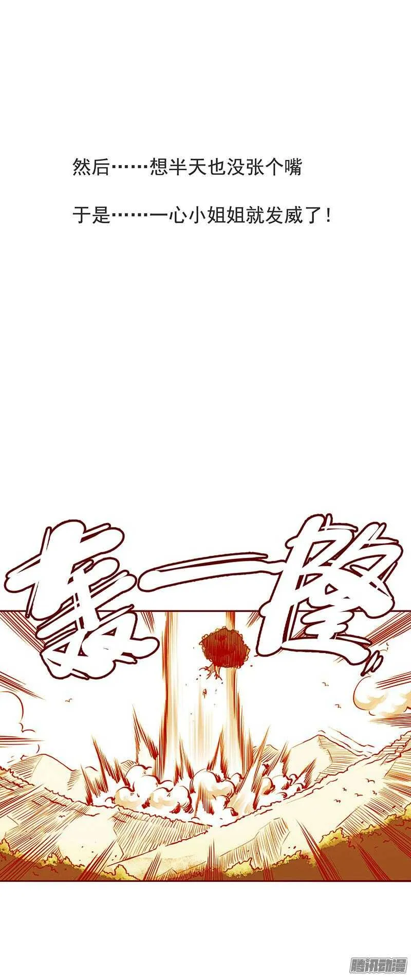 第203话 修行的麻烦 第2页
