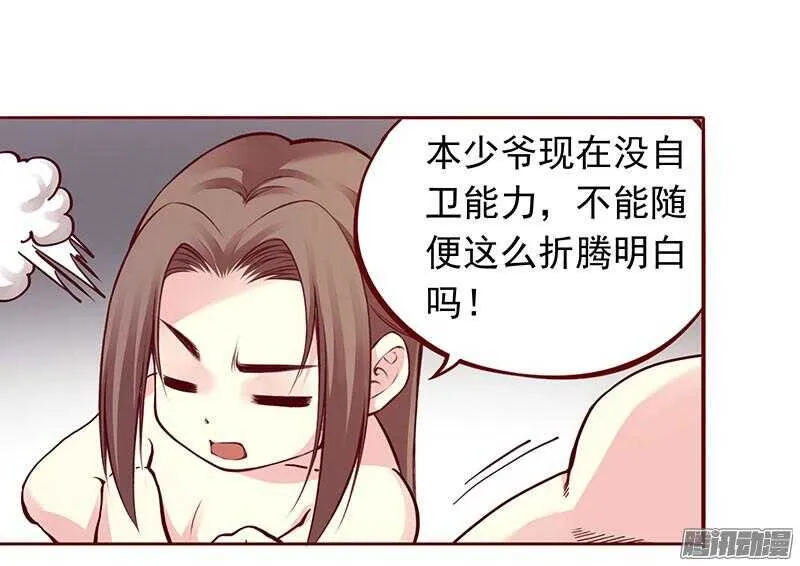 第203话 修行的麻烦 第12页