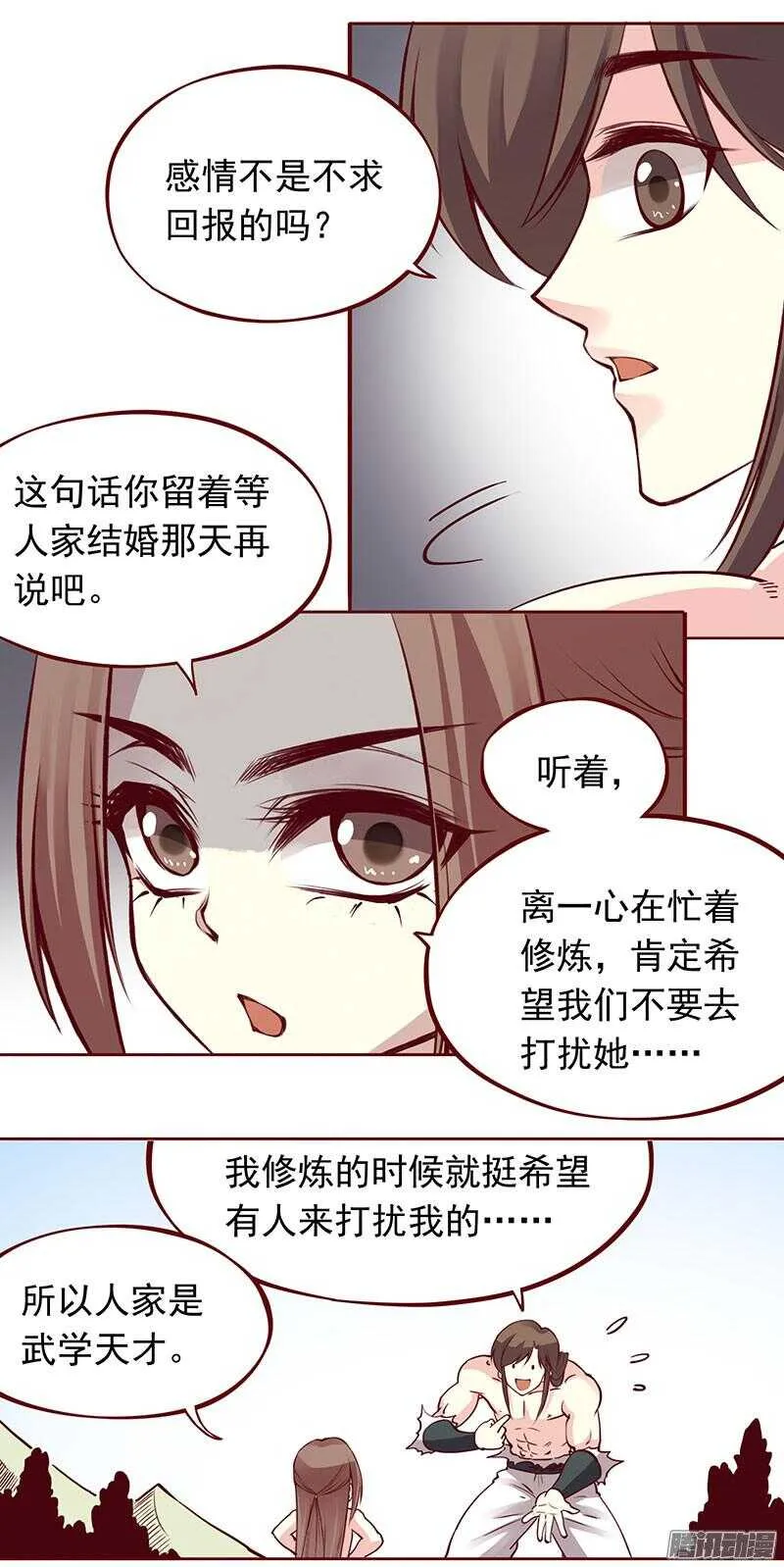 第203话 修行的麻烦 第15页
