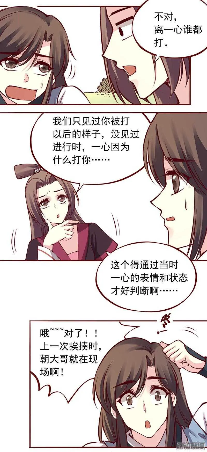 第204话 练功 第21页