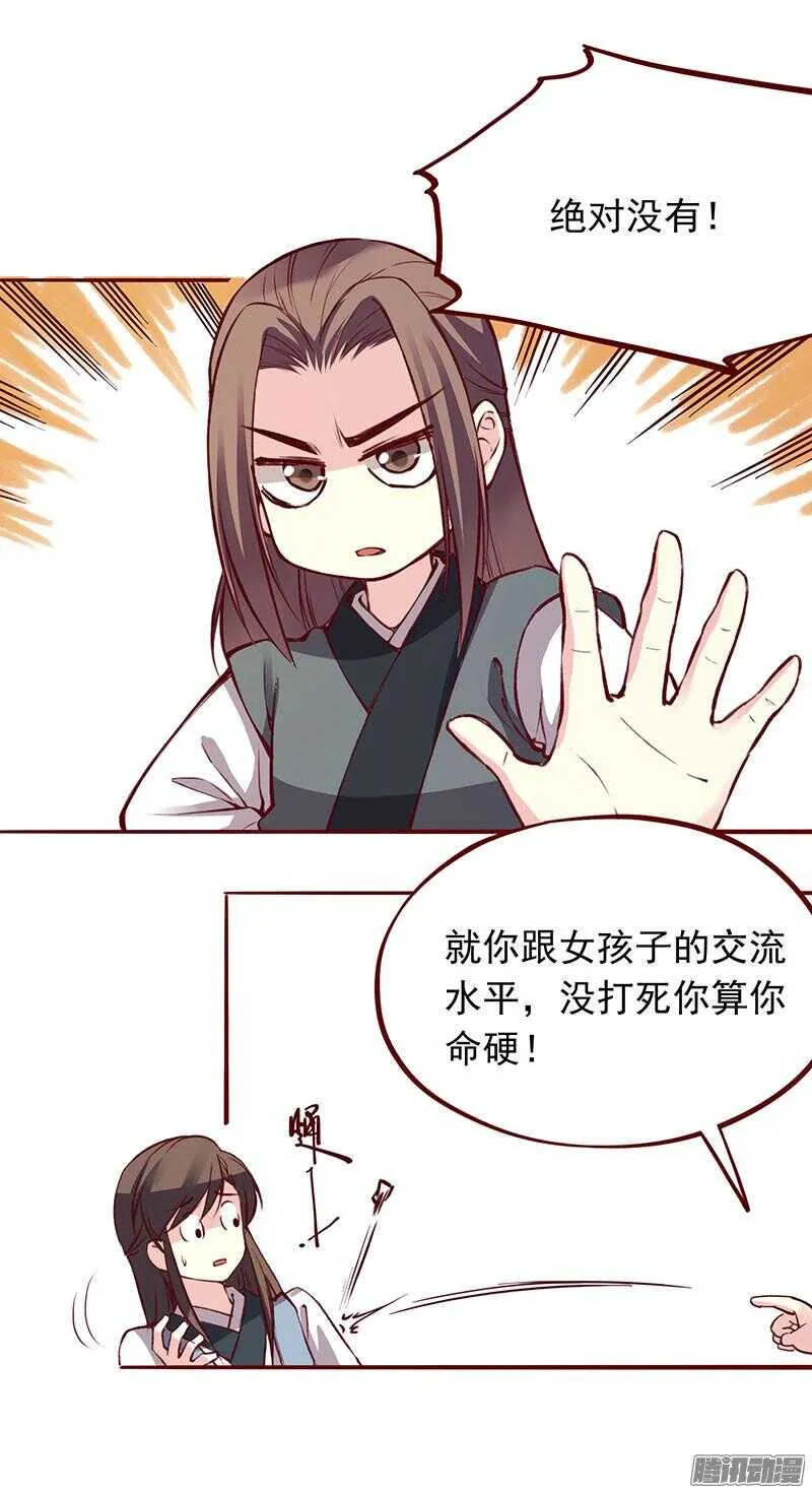 第204话 练功 第23页