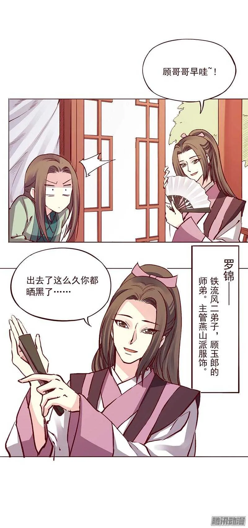 第205话 喜欢 第5页