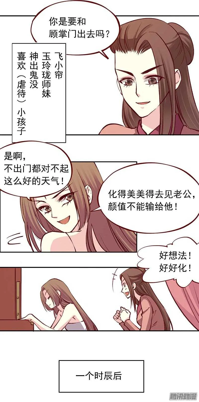第206话 幻花神功 第7页