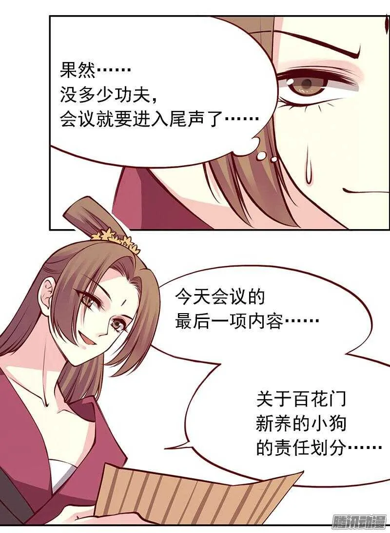第206话 幻花神功 第11页