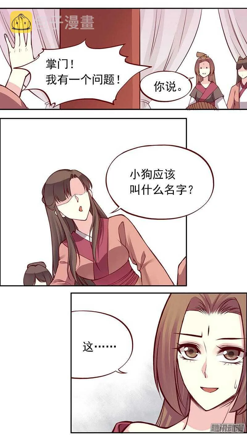 第206话 幻花神功 第12页
