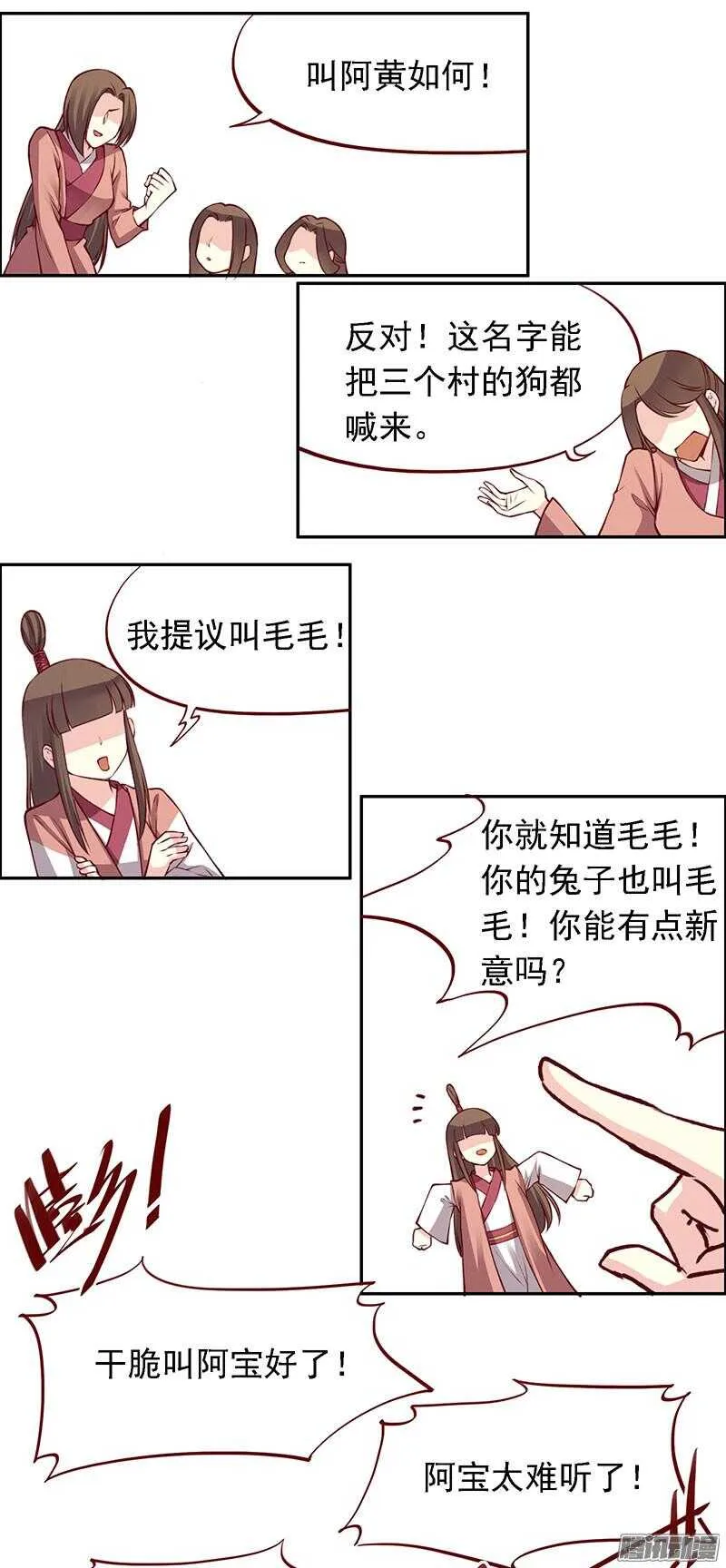 第206话 幻花神功 第14页