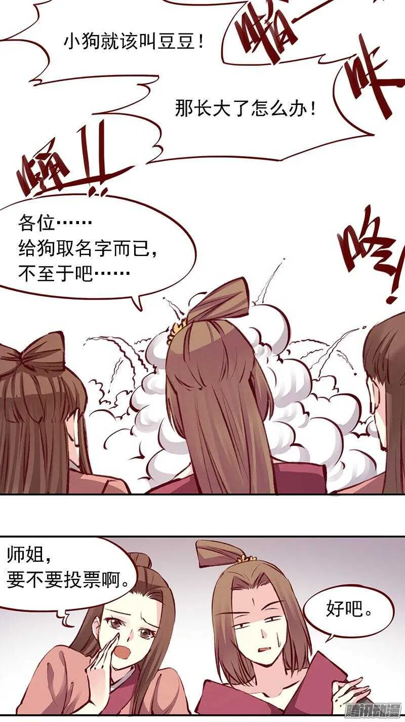 第206话 幻花神功 第15页