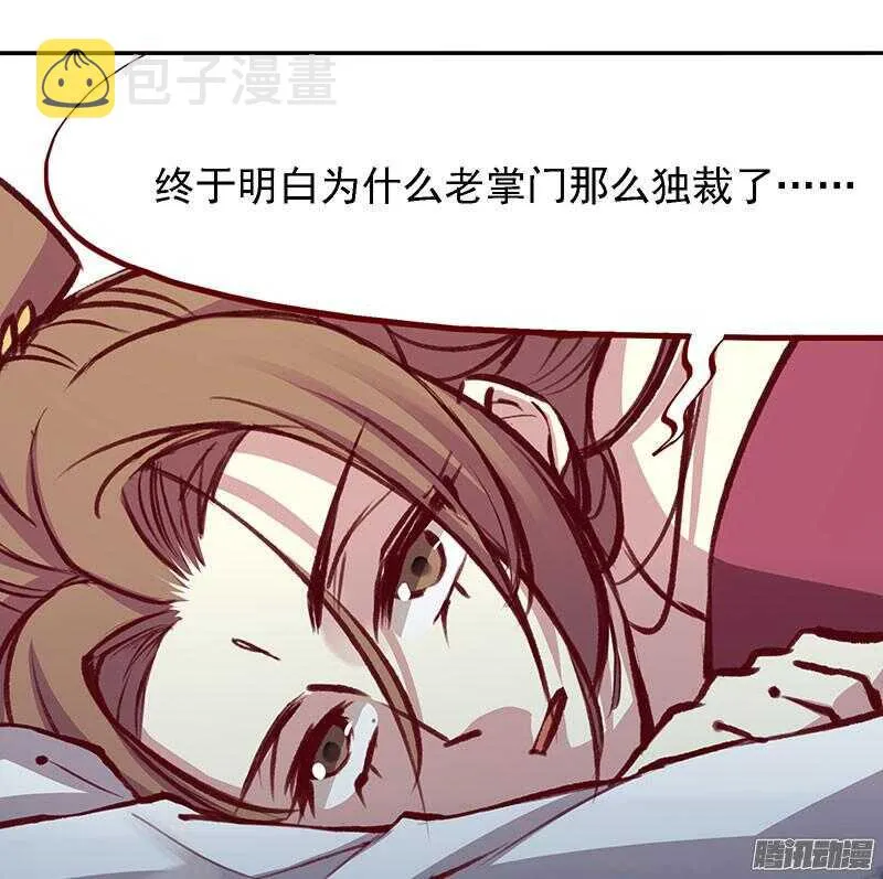 第206话 幻花神功 第17页