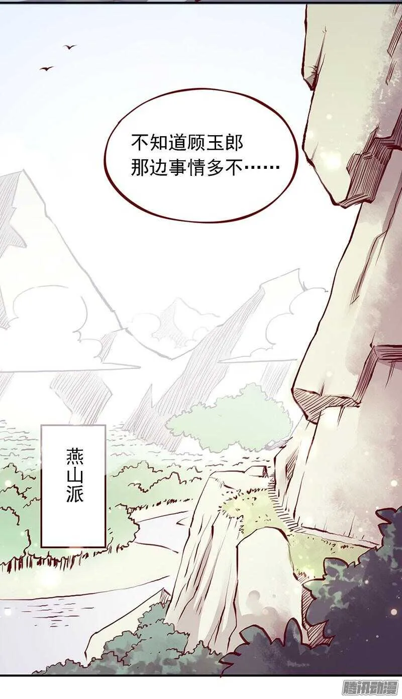 第206话 幻花神功 第18页