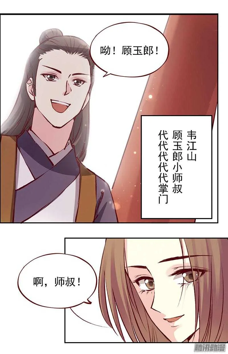 第206话 幻花神功 第19页