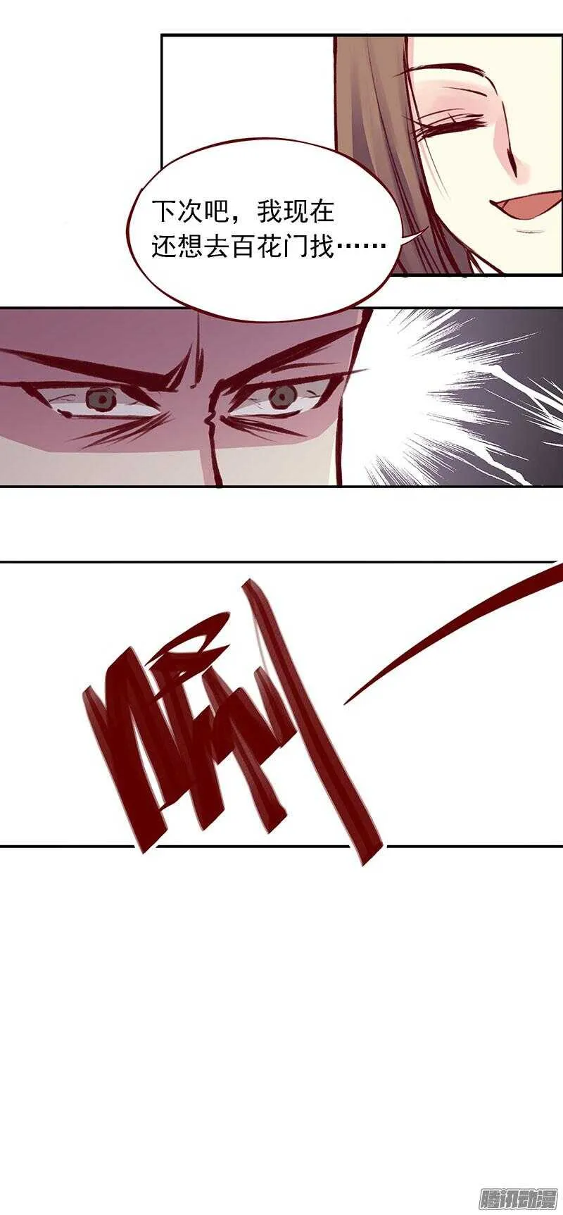 第206话 幻花神功 第21页