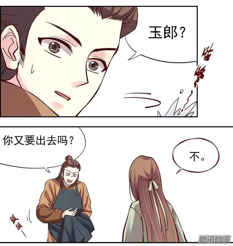 第207话 喜欢还是不喜欢 第8页