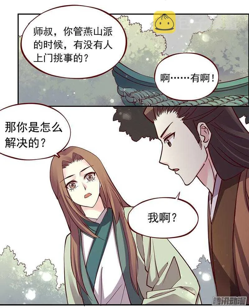 第207话 喜欢还是不喜欢 第9页