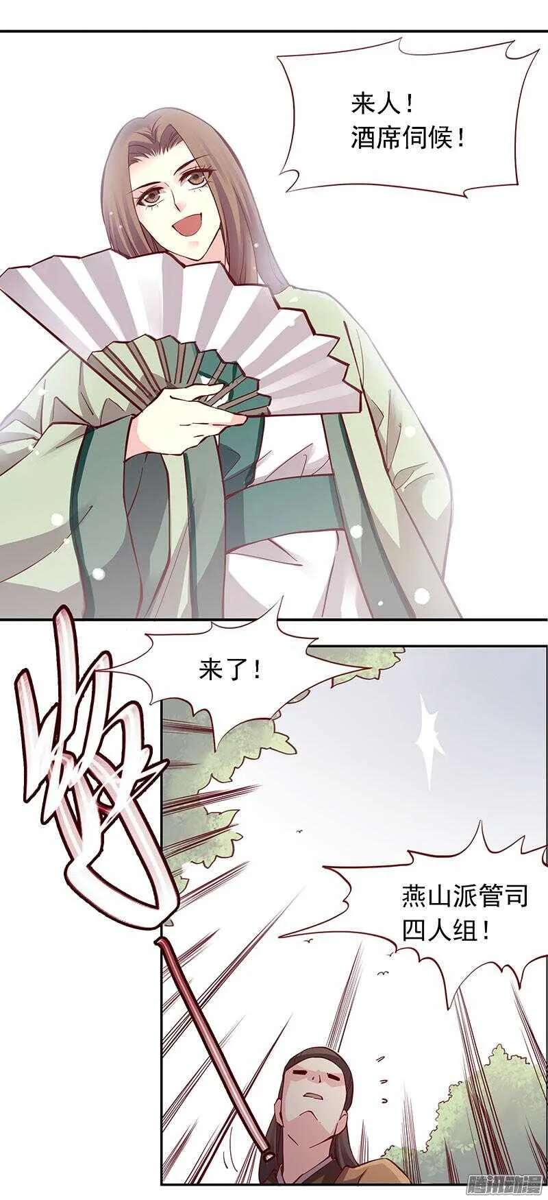 第207话 喜欢还是不喜欢 第12页