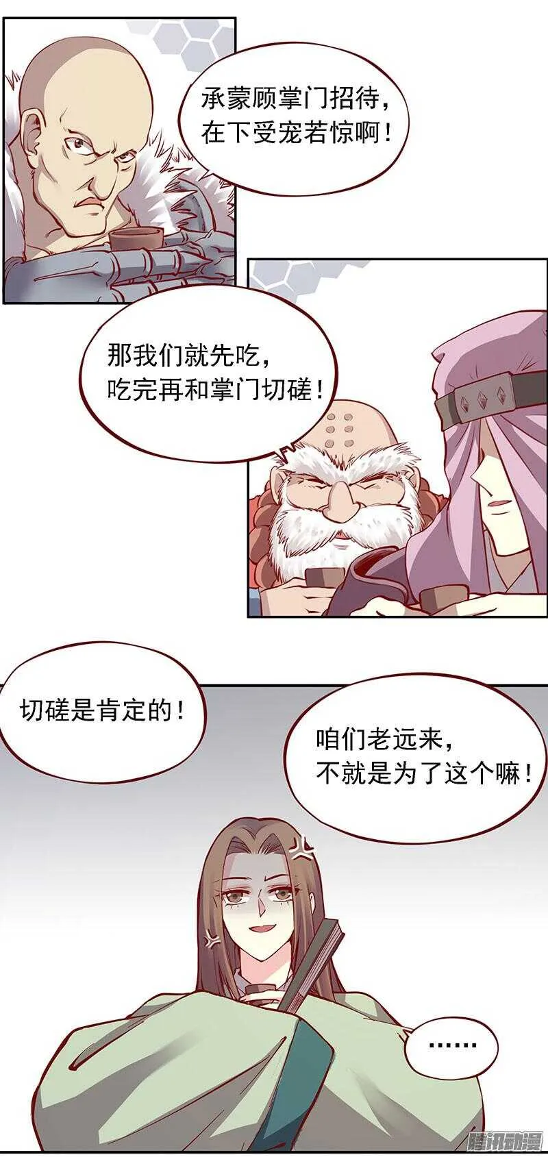 第207话 喜欢还是不喜欢 第17页